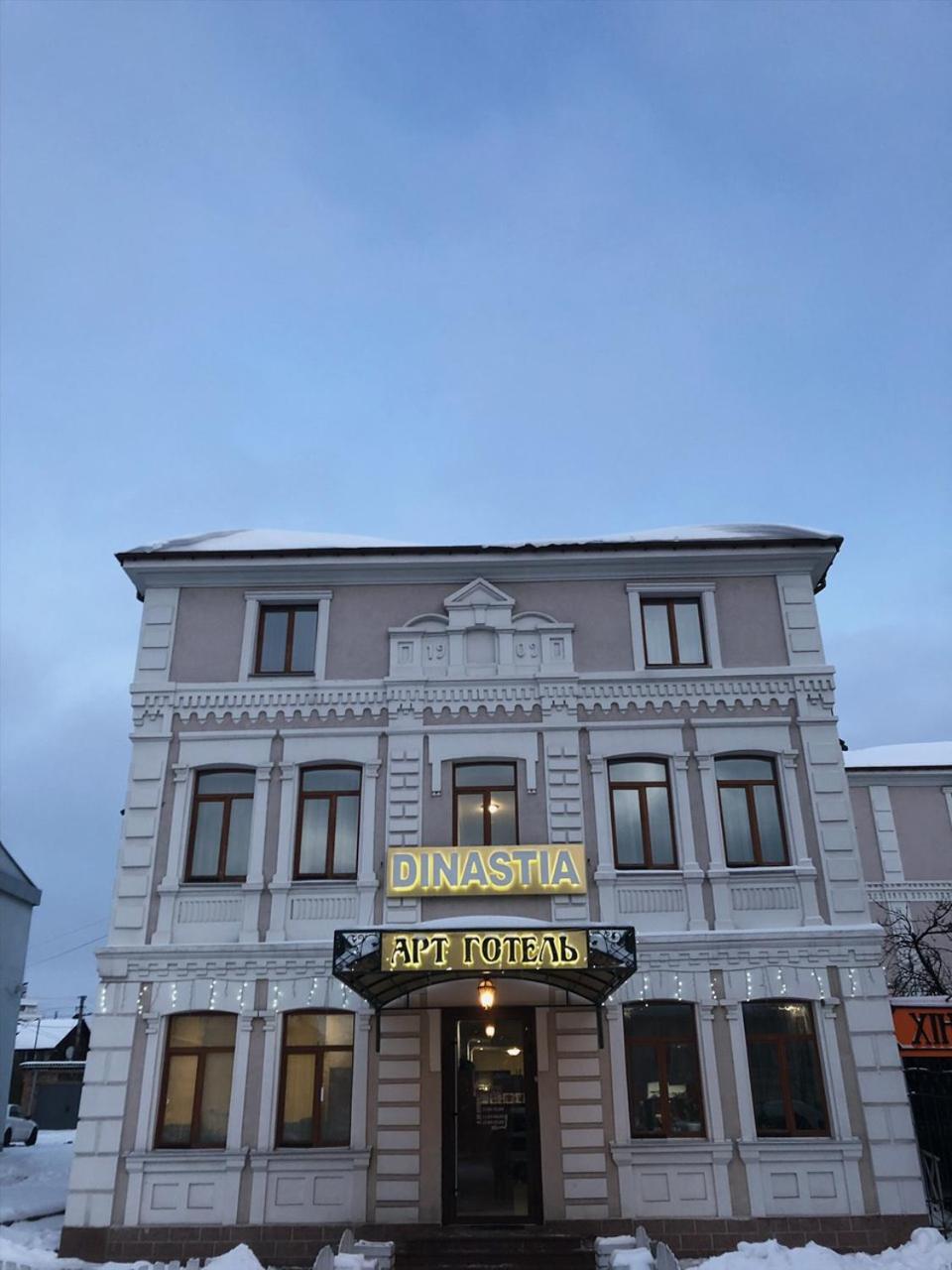 Арт-Готель "Династія" Bila Tserkva Luaran gambar